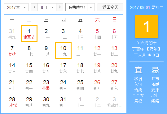 2017年8月搬家吉日查询