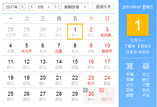 2017年9月搬家吉日查询