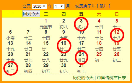 2020年1月份搬家吉日一览表