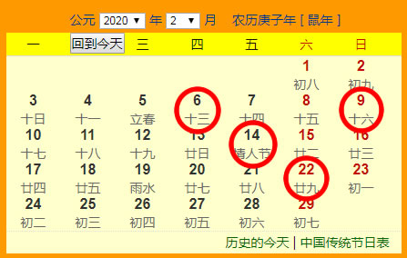 2020年2月份搬家吉日一览表