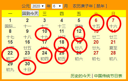 2020年6月份搬家吉日一览表