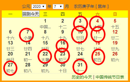 2020年7月份搬家吉日一览表