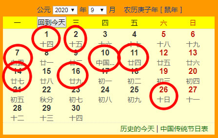 2020年9月份搬家吉日一览表