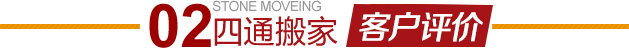 怀柔渤海搬家公司客户评价