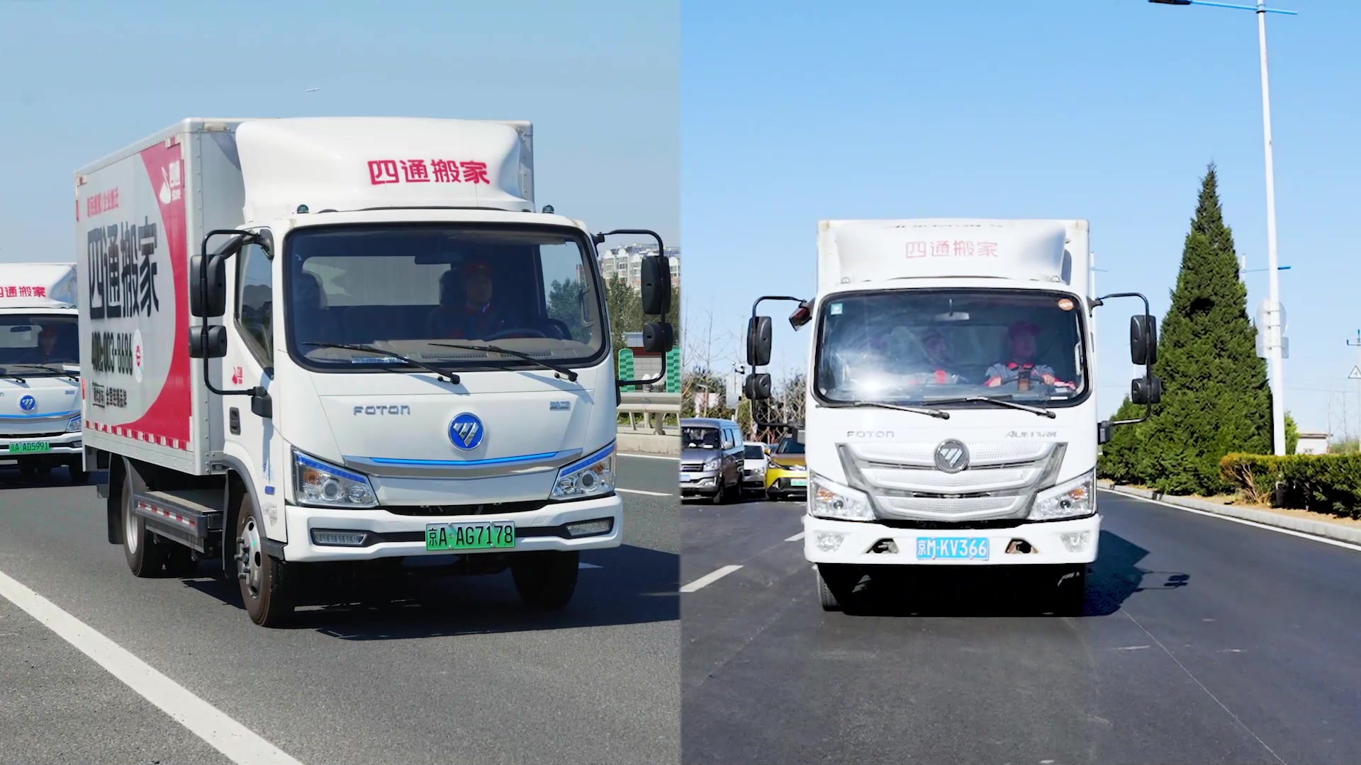 四通搬家运输车辆