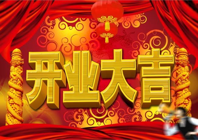 2019年哪天开业比较好开业吉日推荐3月25日